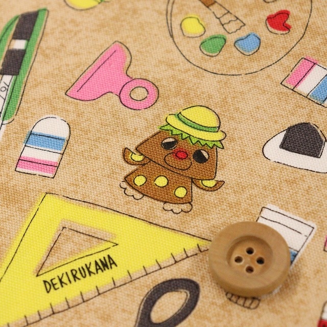 できるかな〈ステーショナリー〉／ブラウン【オックス生地】