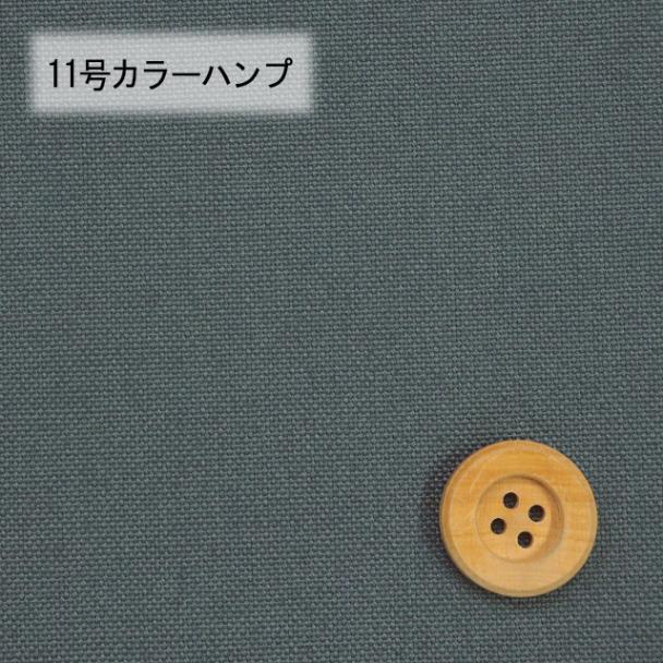 11号カラーハンプ／スレートグリーン【5500・107】
