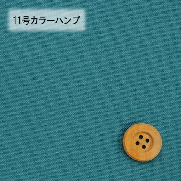 11号カラーハンプ／ターコイズグリーン【5500・108】