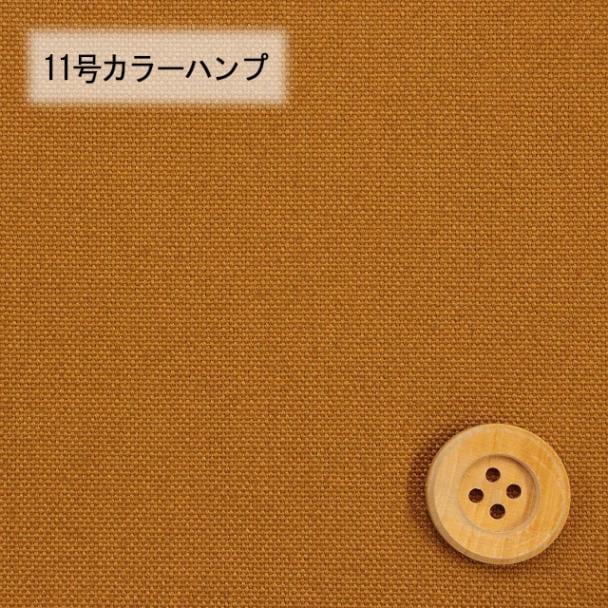 11号カラーハンプ／キャメル【5500・109】