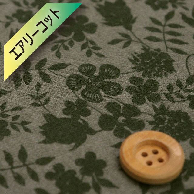 リバティ・ファブリックス【エアリーコット】（Edenham エデナム）カーキグリーン／50cm【3637071・J22I】