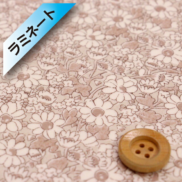 【サンドウオリジナルカラー】リバティ・ファブリックス タナローン【ラミネート加工】（AliceW アリスW）カプチーノ／50cm【15-3635152・J25A】