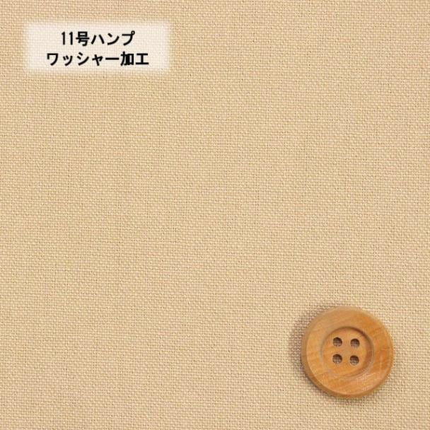 11号ハンプワッシャー加工／サンドベージュ（1）