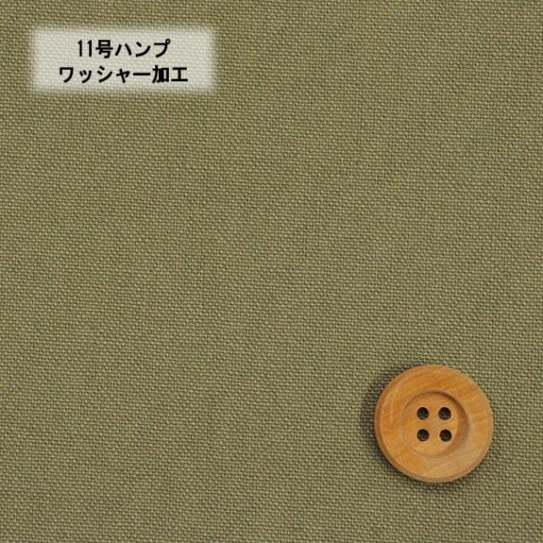 11号ハンプワッシャー加工／アーシーグリーン（5）