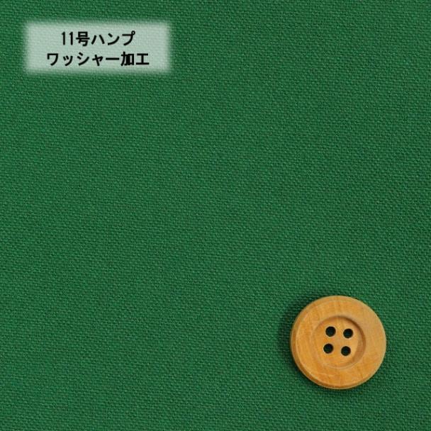 11号ハンプワッシャー加工／グラスグリーン（9）