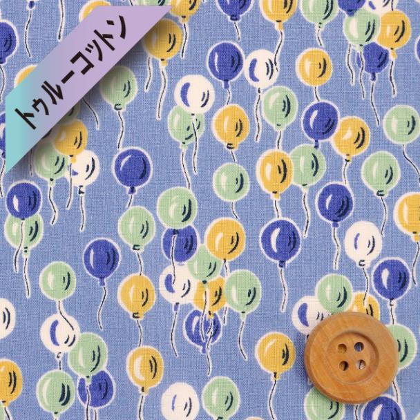 リバティ・ファブリックス トゥルーコットン（Balloons バルーンス）ブルー地【LB-6100-5・B】