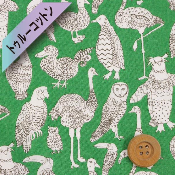 リバティ・ファブリックス トゥルーコットン（Beak to Beak  ビーク・トゥ・ビーク）グリーン【LB-6110-7・C】