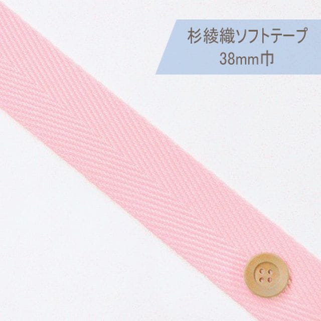 杉綾織ソフトテープ（38mm巾）ピンク【JTT-A383・#929】【50cm以上10cm単位】