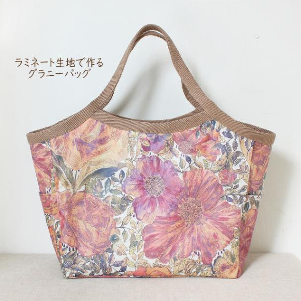 ラミネート生地で作るグラニーバッグ【レシピ】Bag-2