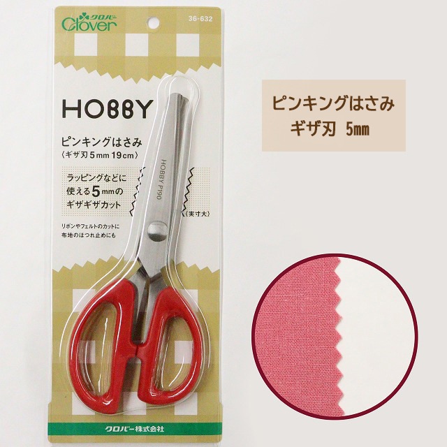 【クロバー】 ピンキングはさみ「ホビー」＜ギザ刃5mm 19cm＞