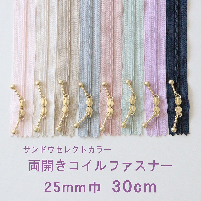 ◎リバティ・ファブリックスにおすすめ◎YKK 両開き玉付きコイルファスナー【30cm】