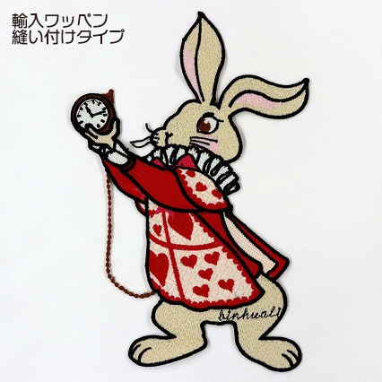 時計うさぎ【輸入ワッペン/縫い付けタイプ】