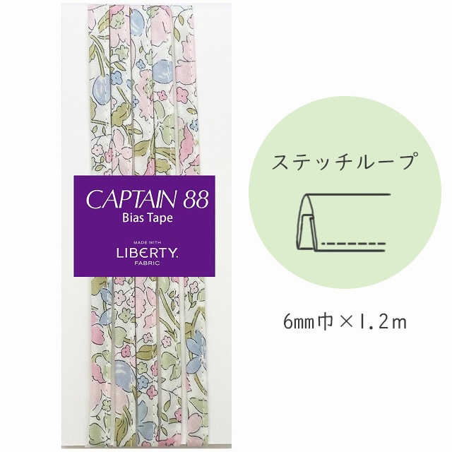 『CAPTAIN 88 Bias Tape MADE WITH LIBERTY. FABRIC』 ステッチループ （1/ミルキー）【6mm巾/1.2m】