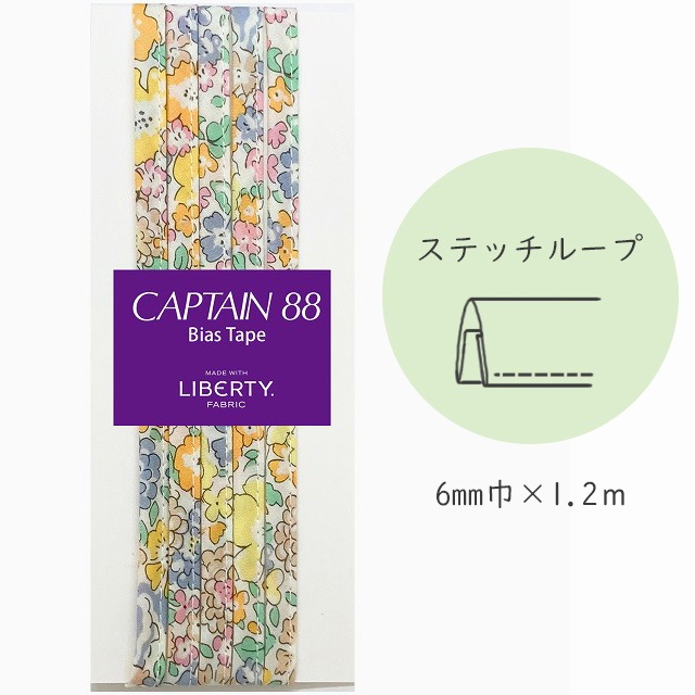 『CAPTAIN 88 Bias Tape MADE WITH LIBERTY. FABRIC』 ステッチループ （2/オレンジイエロー）【6mm巾/1.2m】
