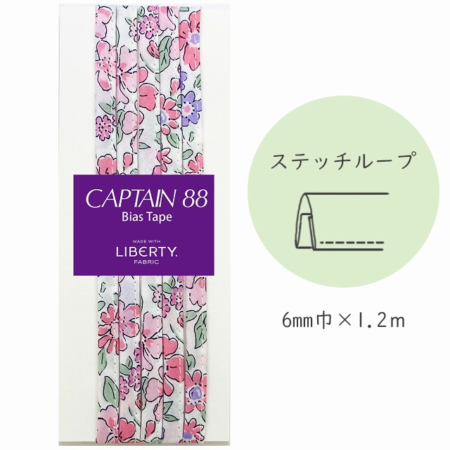 『CAPTAIN 88 Bias Tape MADE WITH LIBERTY. FABRIC』 ステッチループ （4/チアフルピンク）【6mm巾/1.2m】