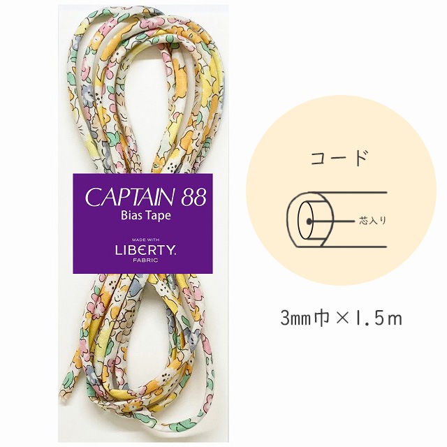 『CAPTAIN 88 Bias Tape MADE WITH LIBERTY. FABRIC』 コード （2/オレンジイエロー）【3mm巾/1.5m】