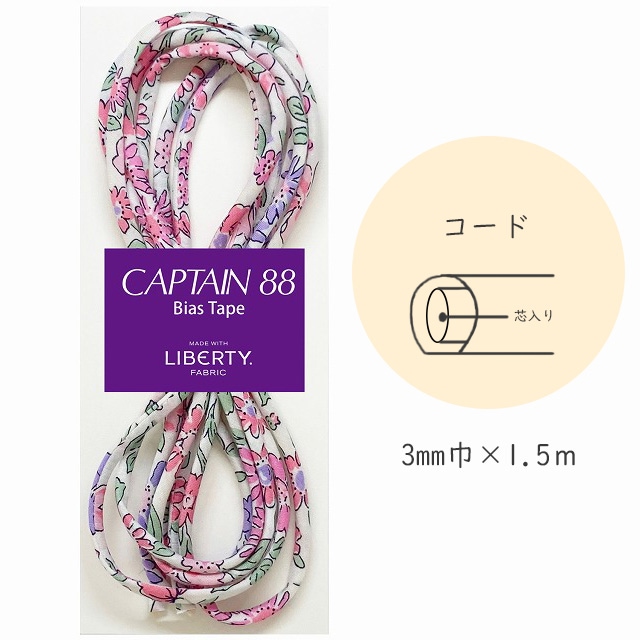 『CAPTAIN 88 Bias Tape MADE WITH LIBERTY. FABRIC』 コード （4/チアフルピンク）【3mm巾/1.5m】