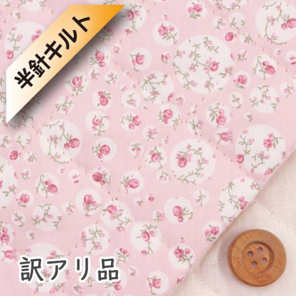 ★訳アリ品★【サンドウオリジナルカラー】リバティ・ファブリックス タナローン【半針キルト】（Johanna ジョアンナ）いちごラテ【01-3631250・J23B】