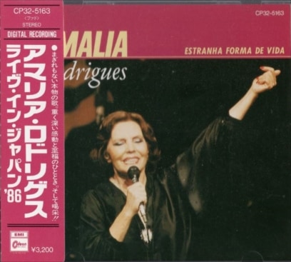 【中古】 Amalia No Olympia アマリア・ロドリゲス Amalia Rodriguesアマリア・ロドリゲス/ライブ・イン・ジャパン