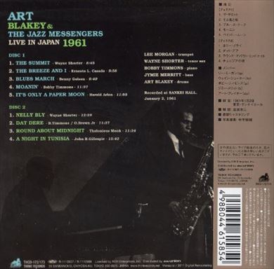 Art Blakeyアート・ブレイキー/LIVE IN JAPAN 1961(2枚組/紙ジャケ