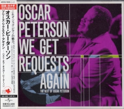 Oscar Petersonオスカー・ピーターソン/プリーズ・リクエスト