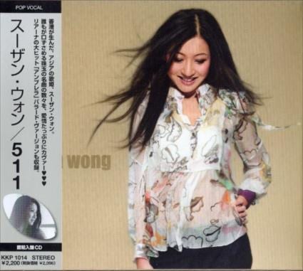 スーザン・ウォン Susan Wong 511 黄翠珊 高音質 アナログ盤 511 