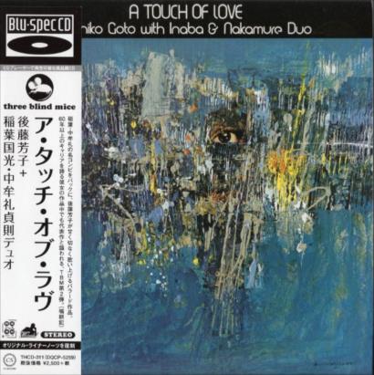 後藤芳子/稲葉国光/中牟礼貞則/A Touch Of Love(紙ジャケ) | 国内