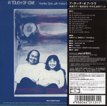 後藤芳子/稲葉国光/中牟礼貞則/A Touch Of Love(紙ジャケ) | 国内
