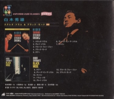 LP 白木秀雄 白木秀雄のステレオ・ドラム SL1001 TEICHIKU /00260 LP 白木秀雄 白木秀雄のステレオ・ドラム SL1001 TEICHIKU