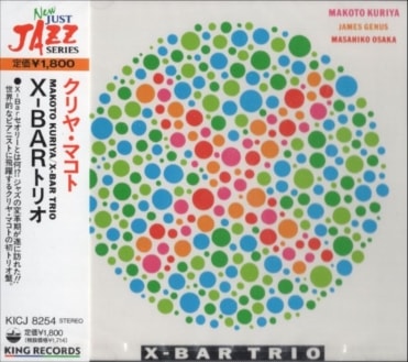 ����䡦�ޥ���/Makoto Kuriya/X-BAR�ȥꥪ