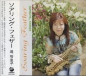 ҷû/Soaring Feather