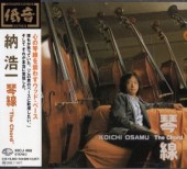 Ǽ/Osamu Koichi/