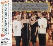 Manhattan Transfer�ޥ�ϥå��󡦥ȥ�󥹥ե���/THE SYMPHONY SESSIONS
