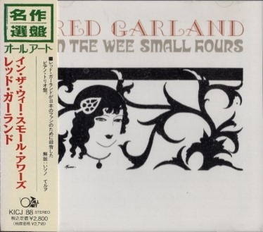 Red Garland レッド・ガーランド/イン・ザ・ウィー・スモール 