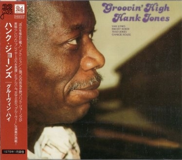 Hank Jones ハンク・ジョーンズ/グルーヴィン・ハイ | 海外ジャズ 