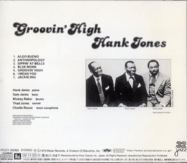 Hank Jones ハンク・ジョーンズ/グルーヴィン・ハイ | 海外ジャズ 