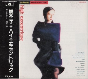 橋本一子/High Excentrique | 国内ジャズ・インスト・ヴォーカル