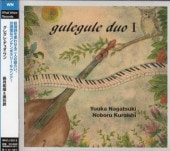 Ĺ��ͤ��&���о�/gulegule duo I