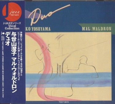 LP レコード 与世山澄子 マル・ウォルドロン Duo デュオ 与世山澄子,Mal Waldronマル・ウォルドロン/デュオ | 海外ジャズ