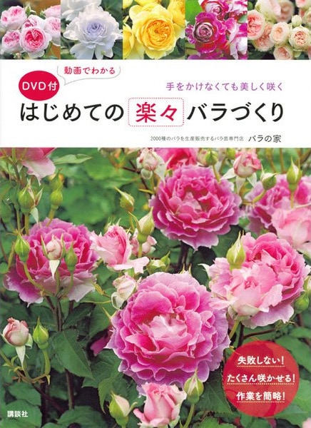 輝くバラたち : ビズ・ベストセレクション 輝くバラたち―この1冊でバラの全てがわかる! (ベネッセ・ムック