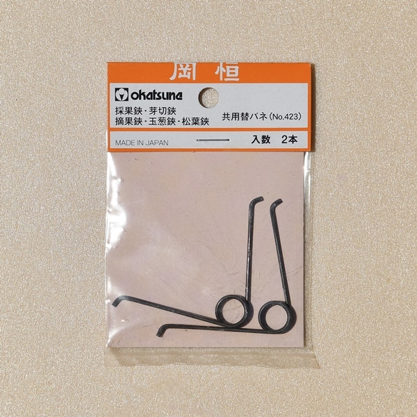 岡恒　芽切鋏（替バネ2本付）10セット 岡恒 芽切鋏(切り花向き)用替バネ2本入り☆ネコポス便にて発送
