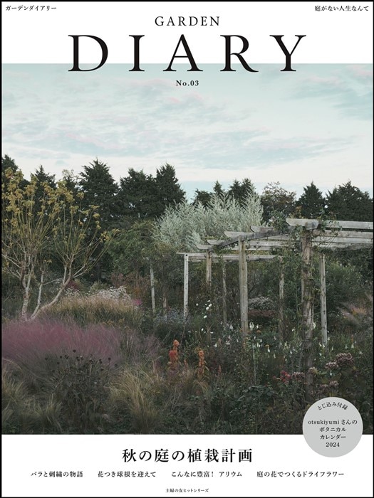 No.03【本】GARDEN DIARY No.03 ガーデンダイアリー☆ネコポス便