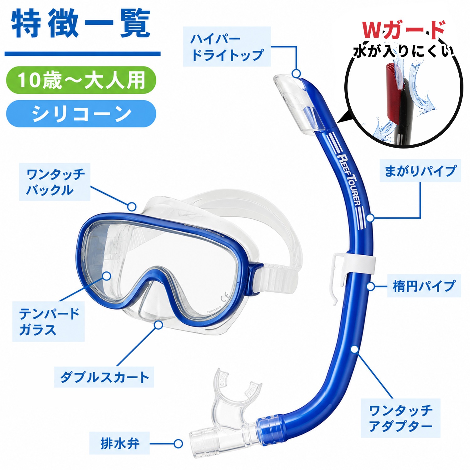 シュノーケリング2点セット｜Tabata(タバタ)公式オンラインショップ