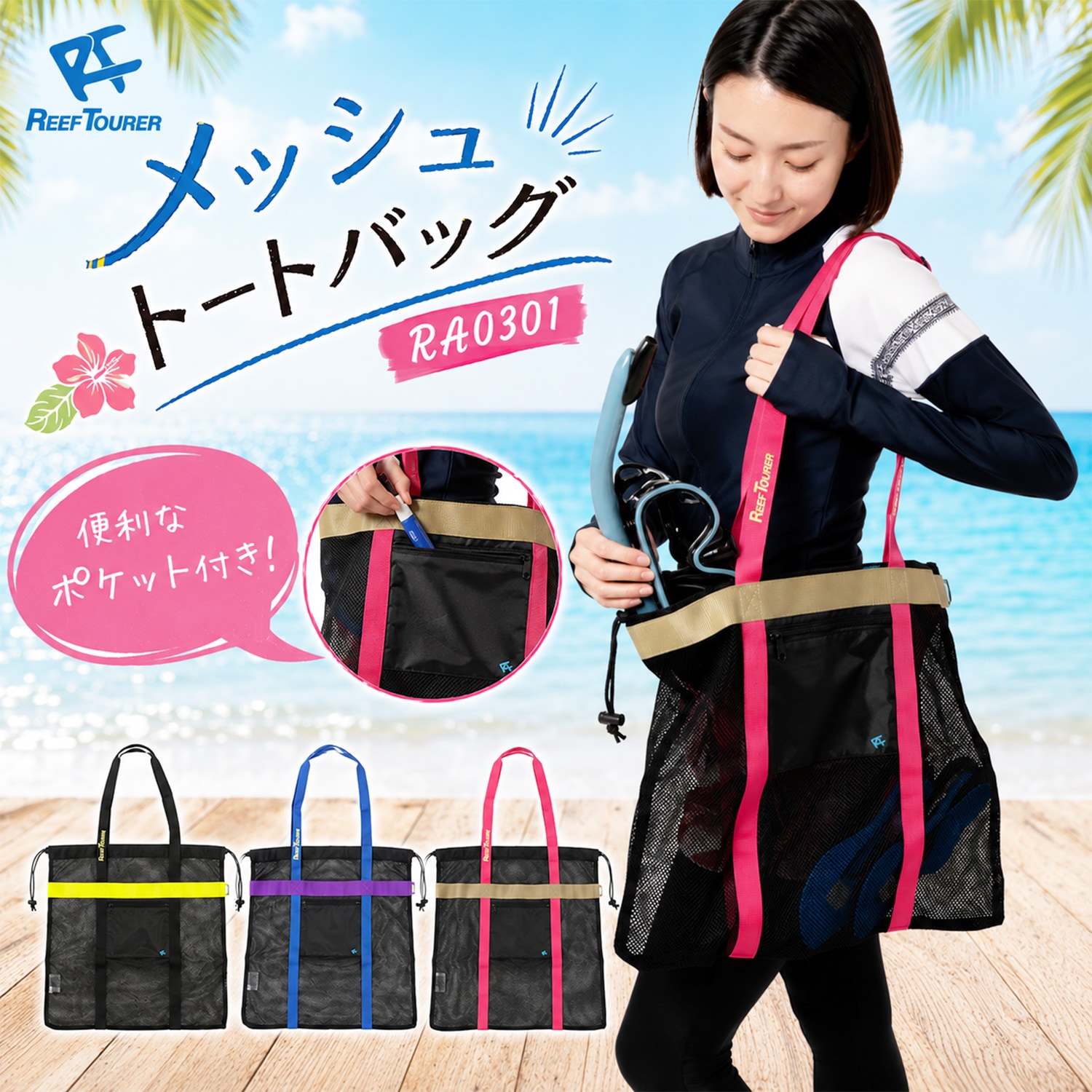 メッシュトートバッグ｜Tabata(タバタ)公式オンラインショップ