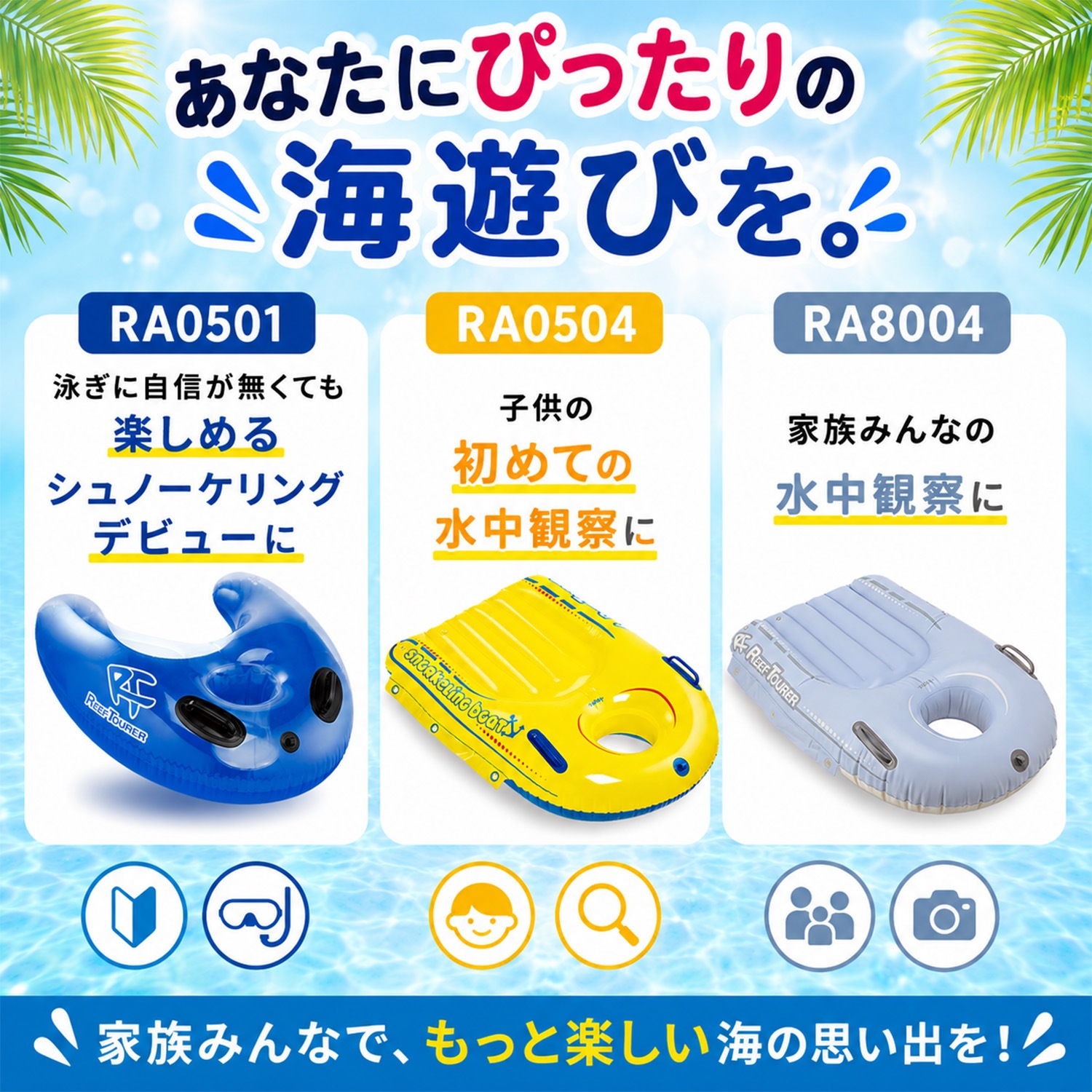シュノーケリングフロート｜Tabata(タバタ)公式オンラインショップ