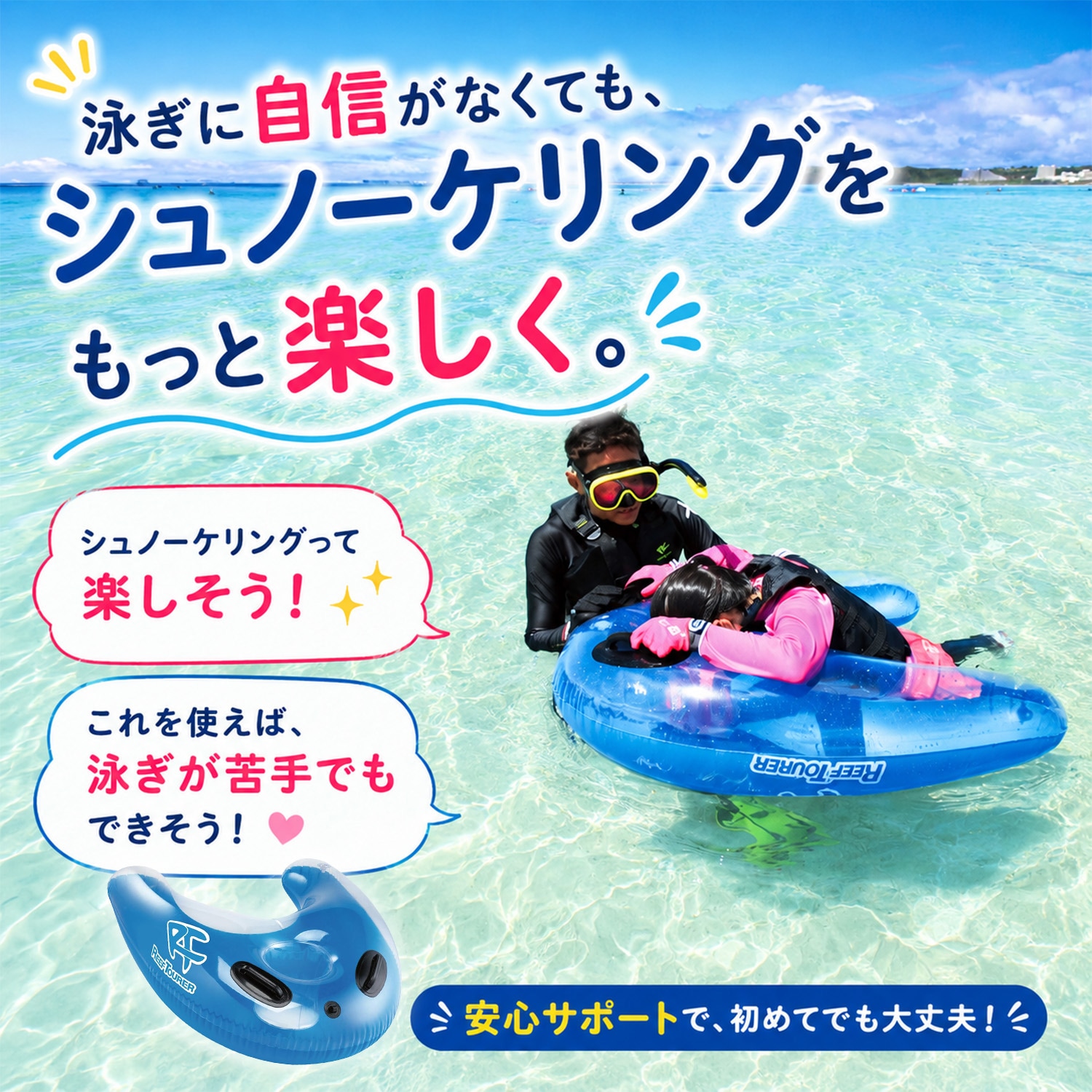 シュノーケリングフロート｜Tabata(タバタ)公式オンラインショップ