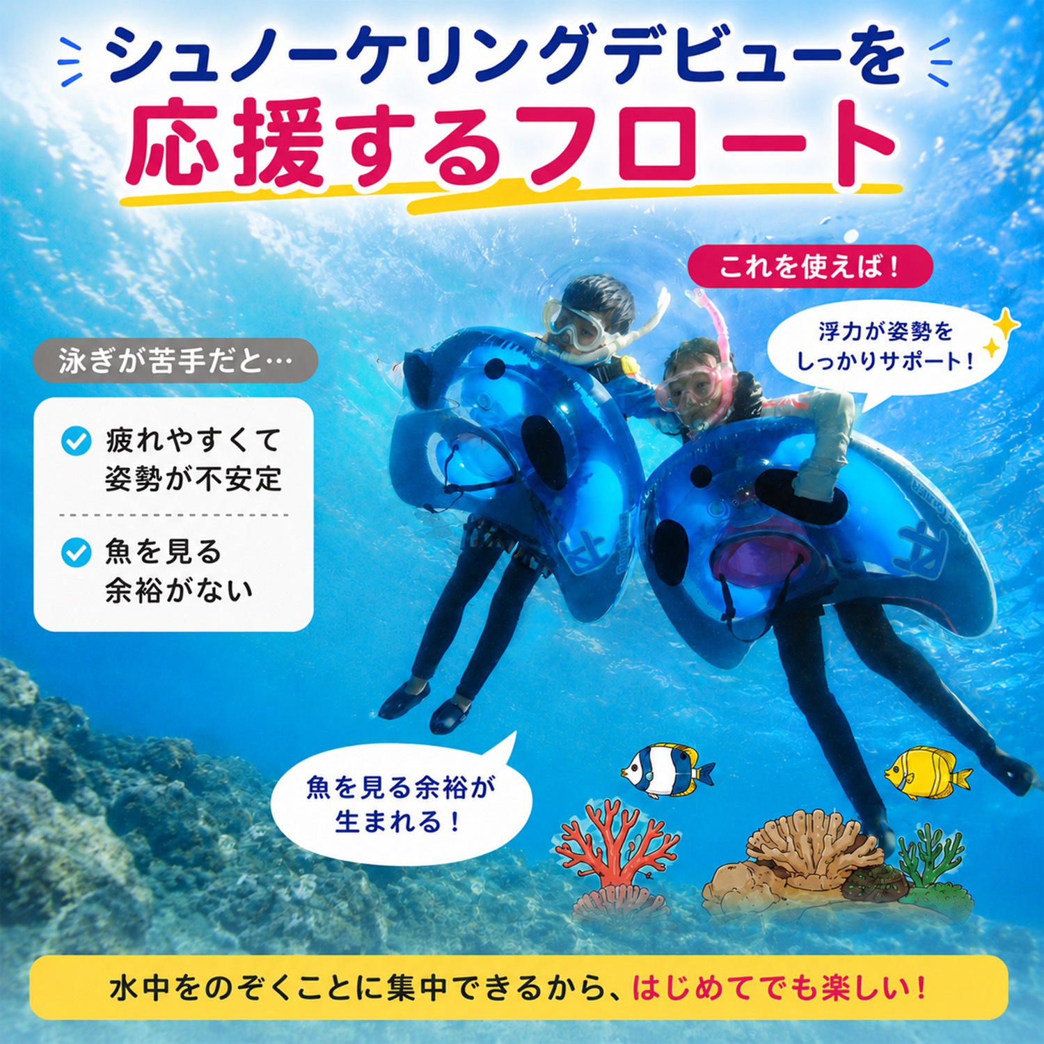 シュノーケリングフロート｜Tabata(タバタ)公式オンラインショップ