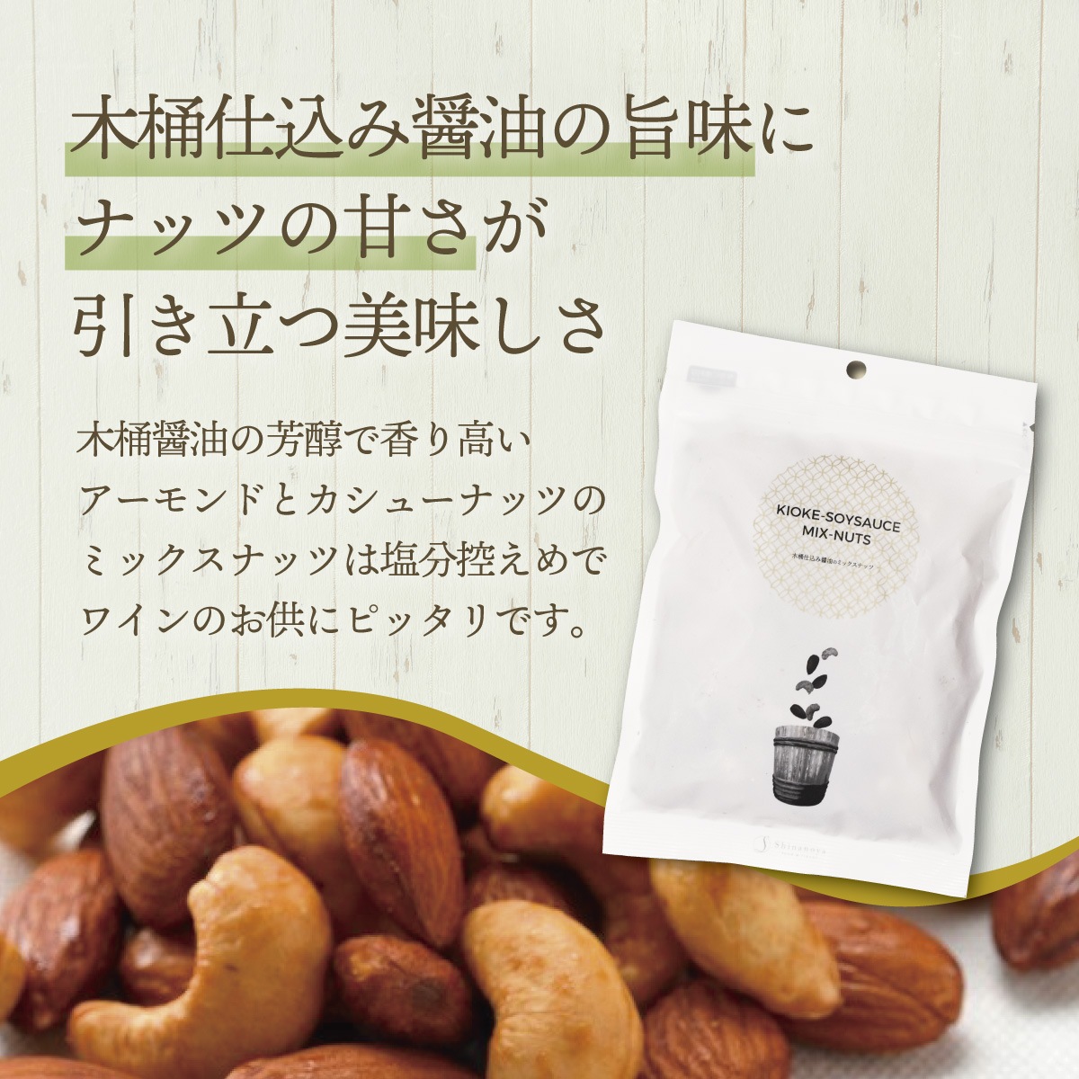 【前田豐三郎商店】　自然派オレンジワインとペアリングおつまみセット