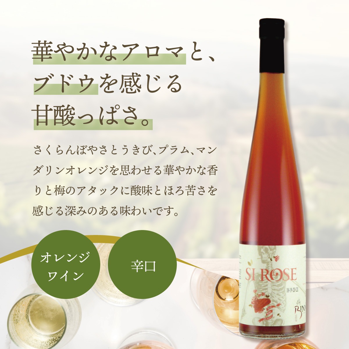 【前田豐三郎商店】　自然派オレンジワインとペアリングおつまみセット