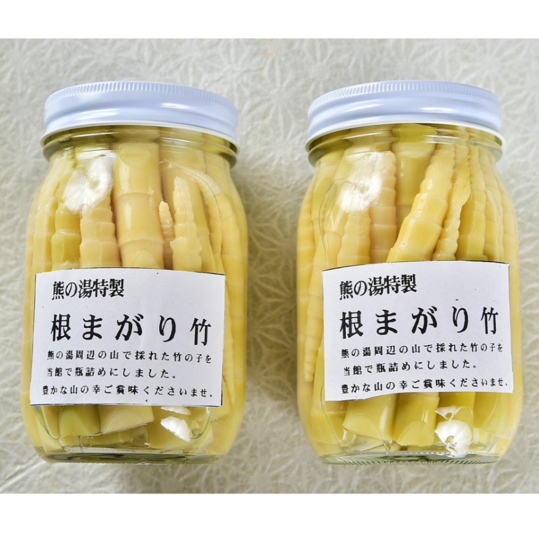 志賀高原 熊の湯ホテル】2025年収穫！できたて！ねまがり竹の瓶詰め2